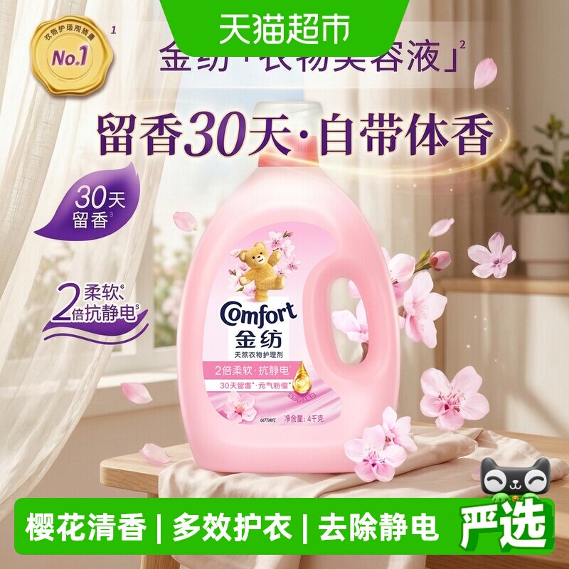 金纺樱花柔顺剂柔软舒适4kg图片