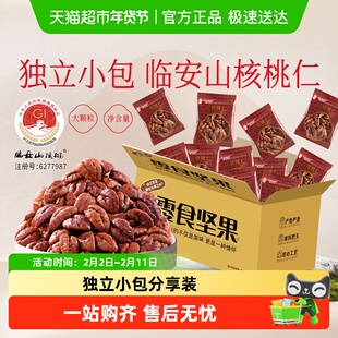 春江月山核桃仁临安特产2025新货杭州胡桃肉健康坚果零食独立包装