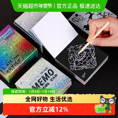 刮画纸儿童闪闪便签刮刮画本玩具