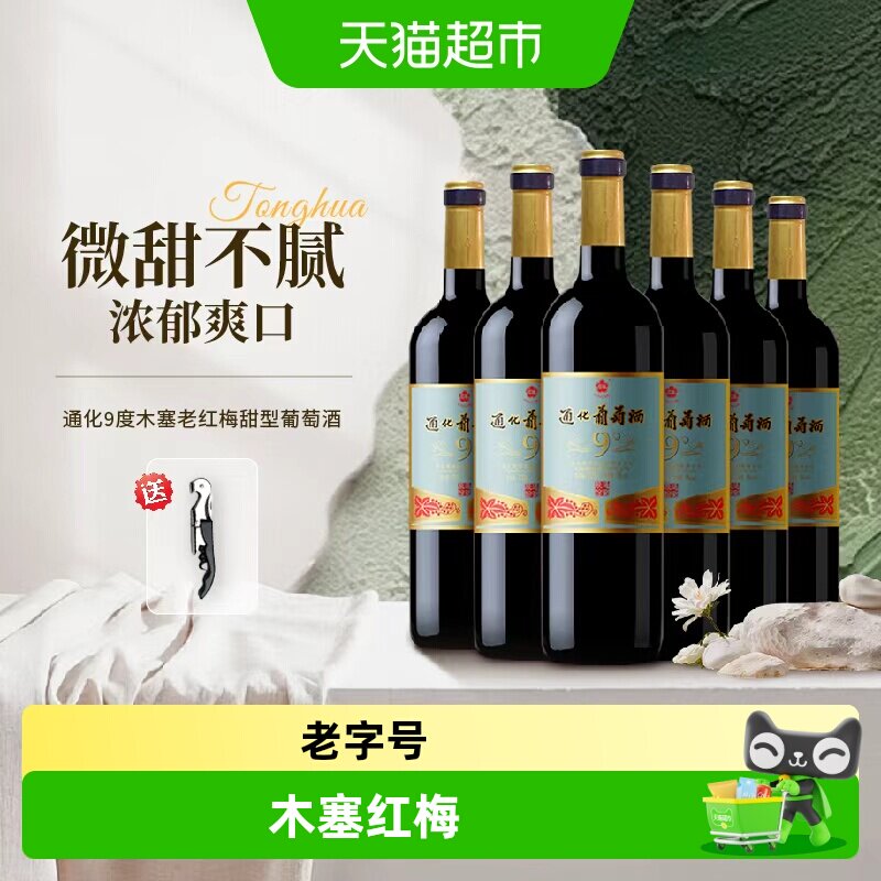通化9度老红梅甜酒独特浓郁口感图片