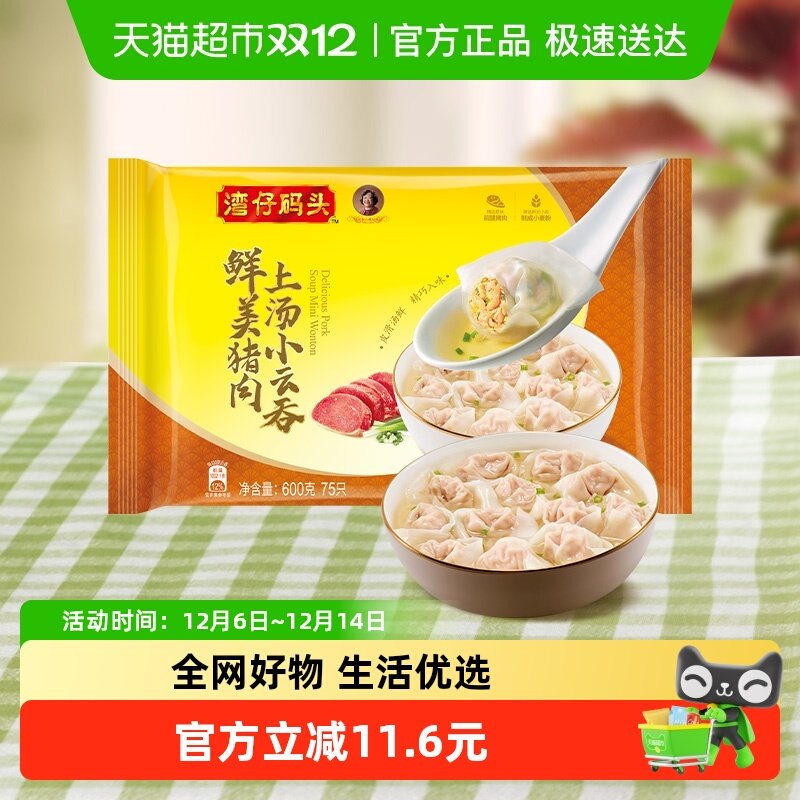 湾仔码头冷冻速冻食品-云吞