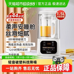 美 柔音安睡破壁机小型家用加热全自动豆浆机多功能榨汁料理机