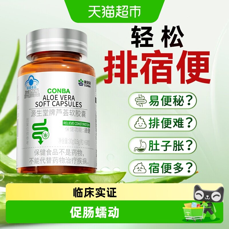 芦荟胶囊排宿便润肠通便排毒男士清肠利肠大便畅通非酵素正品女性