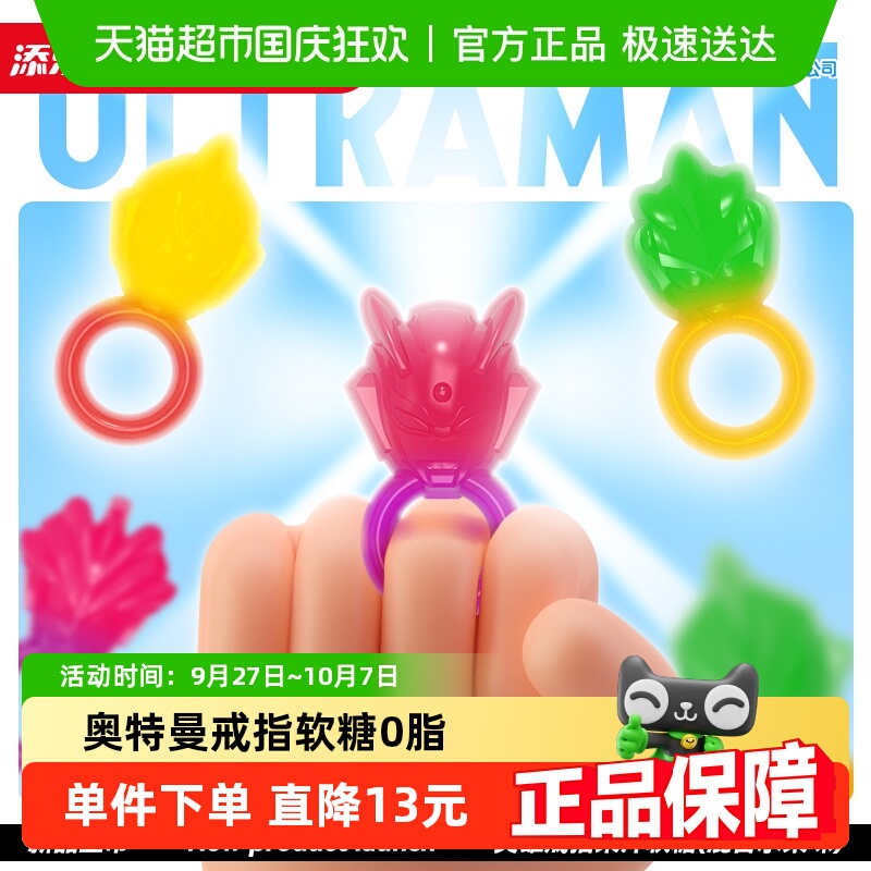 添乐卡通王奥特曼水果味7.5g*60条戒指软糖儿童零食糖果生日礼物