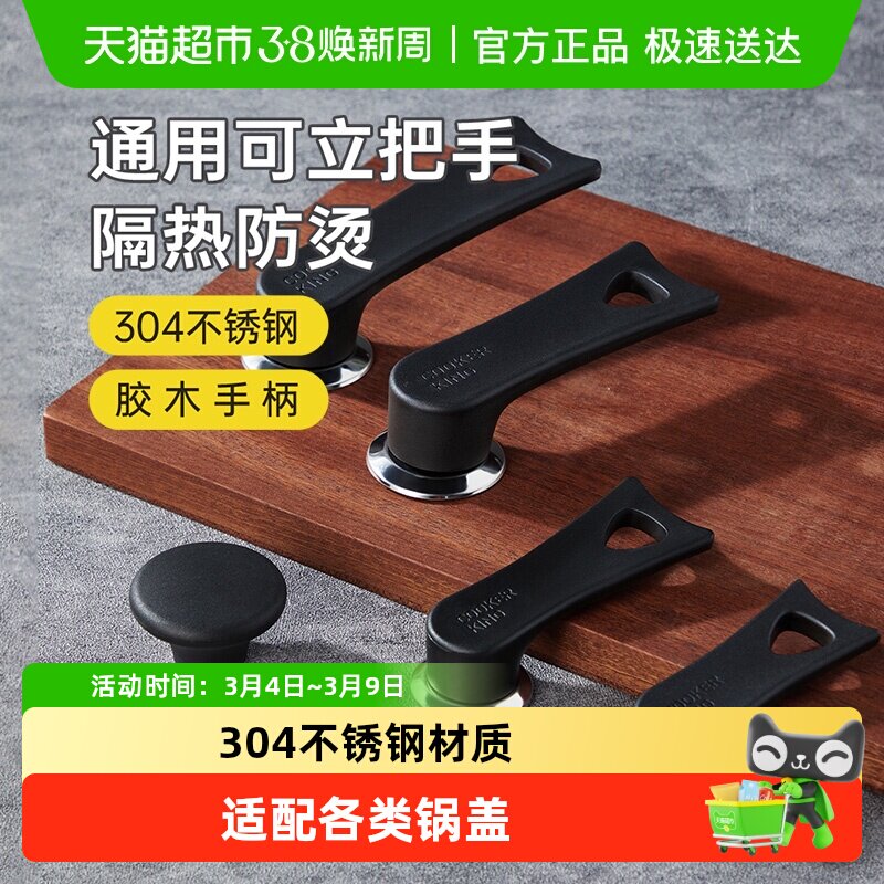 炊大皇锅盖把手防烫通用配件可立手柄炒汤奶玻璃锅盖头帽盖珠