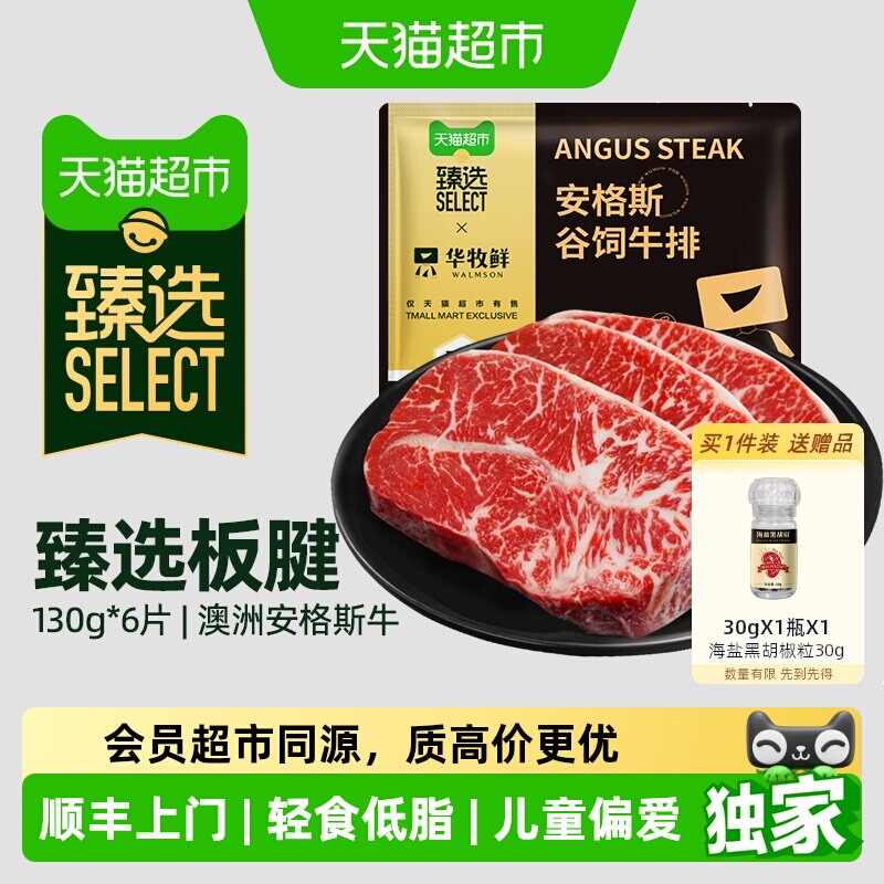 猫超臻选澳洲安格斯牛排原切板腱菲力非腌制生鲜儿童偏爱低脂牛肉