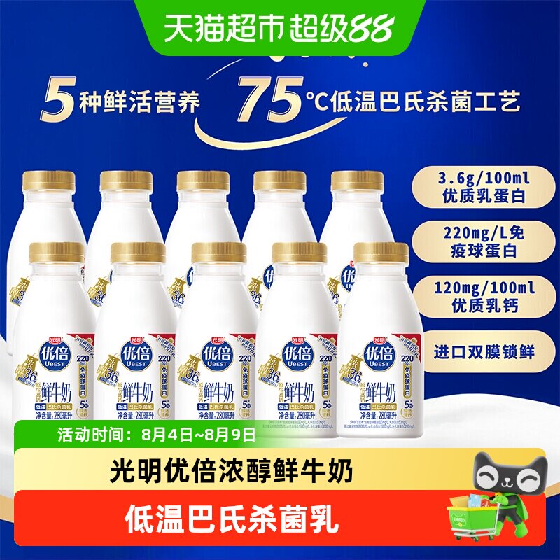 顺丰上门【下拉领优惠】光明优倍浓醇鲜牛奶280ml*10瓶巴氏杀菌奶 - 实物图