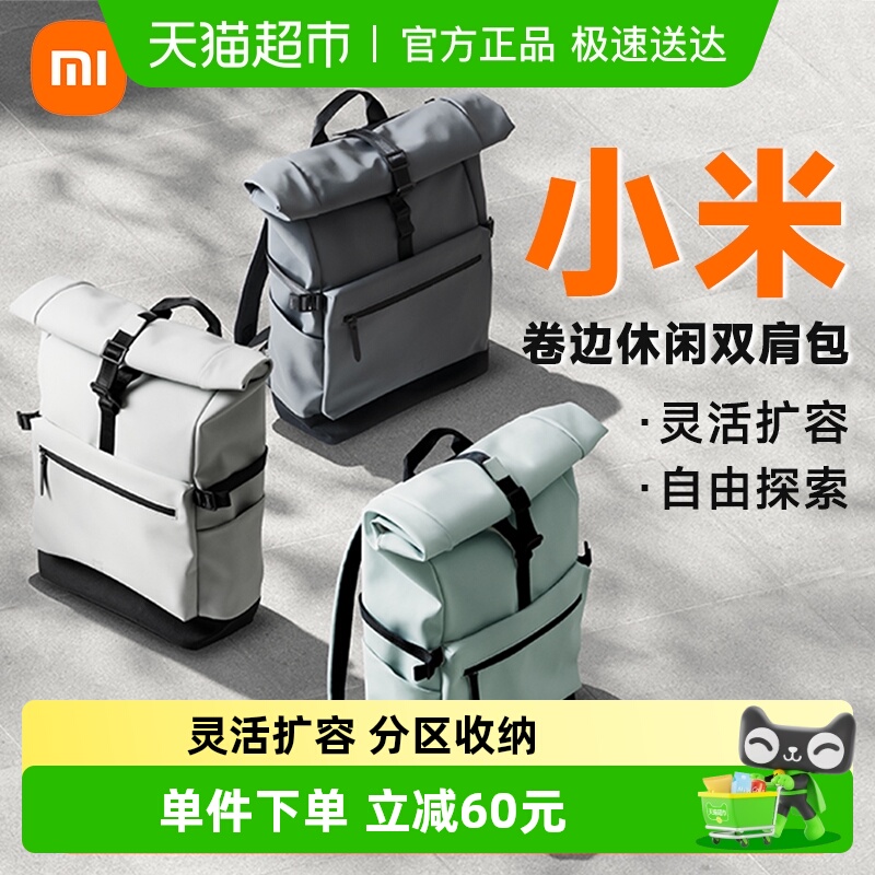 小米米家休闲大容量商务卷边双肩包