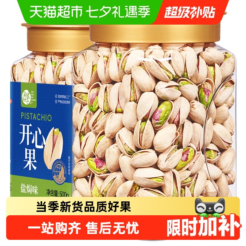 每果时光开心果新货罐装盐焗原味干果仁每日坚果健康孕妇零食炒货