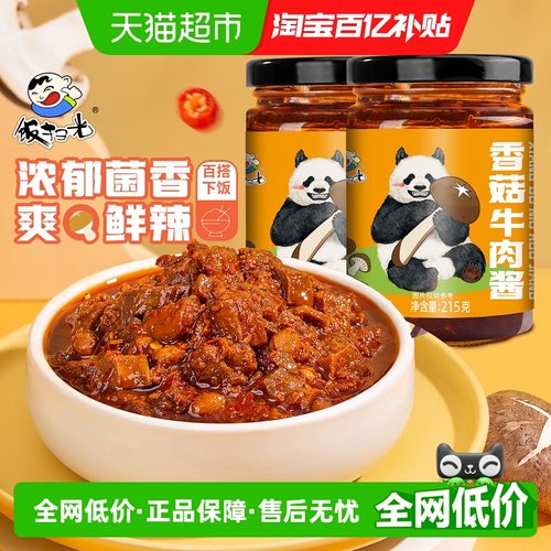 饭扫光香辣下饭酱香菇牛肉酱辣酱