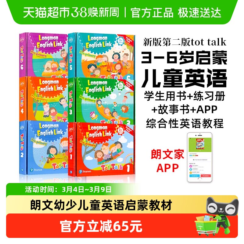 新版tottalk 1 2 3 4 5 6 tot talk 幼少儿童启蒙书 朗文英语教材