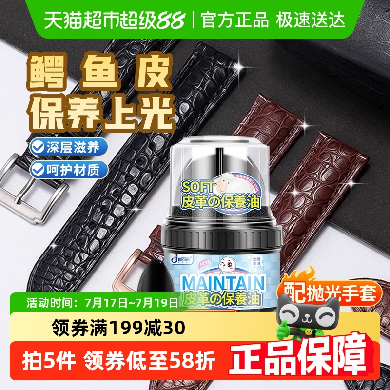 鳄鱼皮保养油蜥蜴皮皮鞋滋养护理