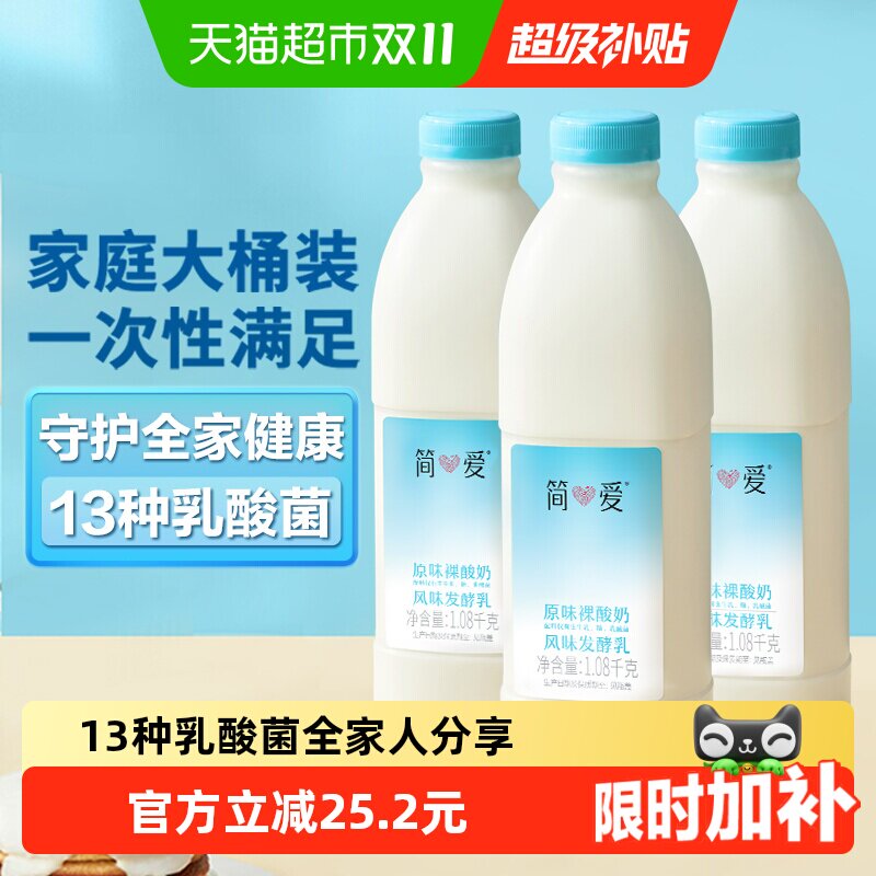 【下拉享补贴】简爱酸奶家庭装原味裸酸奶1.08kg*3瓶低温酸奶大桶
