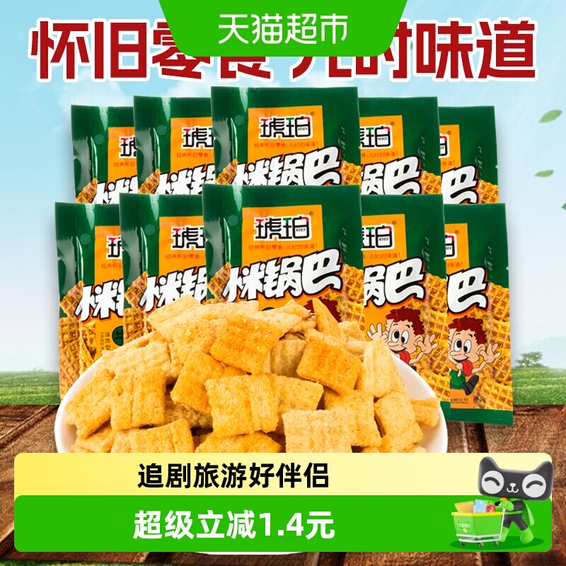 琥珀膨化牛肉味小米锅巴20包网红零食品薯片怀旧小吃礼包凑单