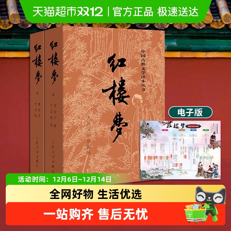 红楼梦原著正版(上下)曹雪芹