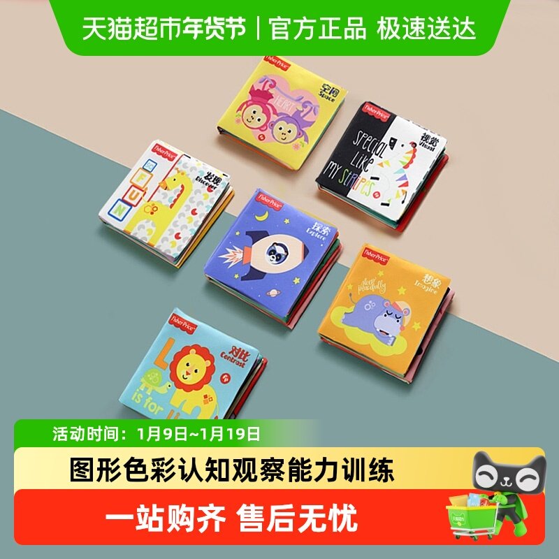 费雪婴儿初级布书礼盒宝宝可啃咬手撕书早教启蒙儿童礼物送人礼盒