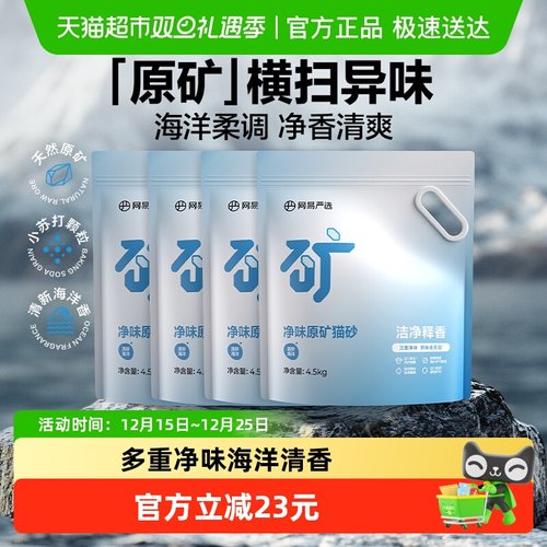 网易严选抑菌除臭猫砂