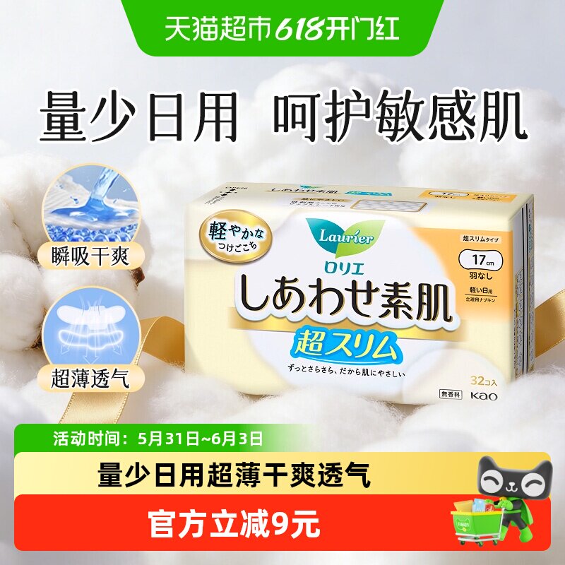 进口花王乐而雅护垫卫生巾量少日用超薄透气瞬吸防漏姨妈巾170mm