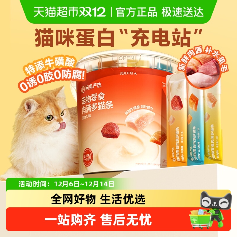 网易严选肉满多猫条猫条补水滋补