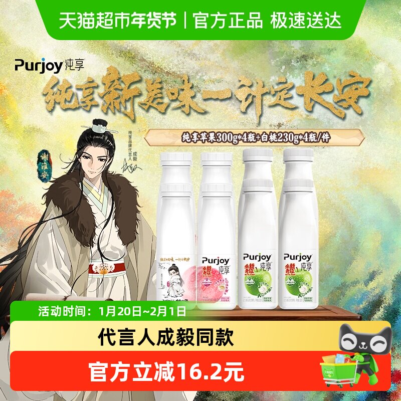 纯享低温酸奶白桃/苹果口味小瓶+苹果味大瓶  组合装,咖啡/麦片/冲饮,低温酸奶,淘宝优惠券,粉丝福利购,淘宝优惠卷