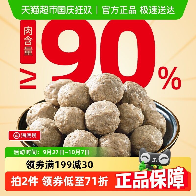 海底捞潮汕牛肉丸