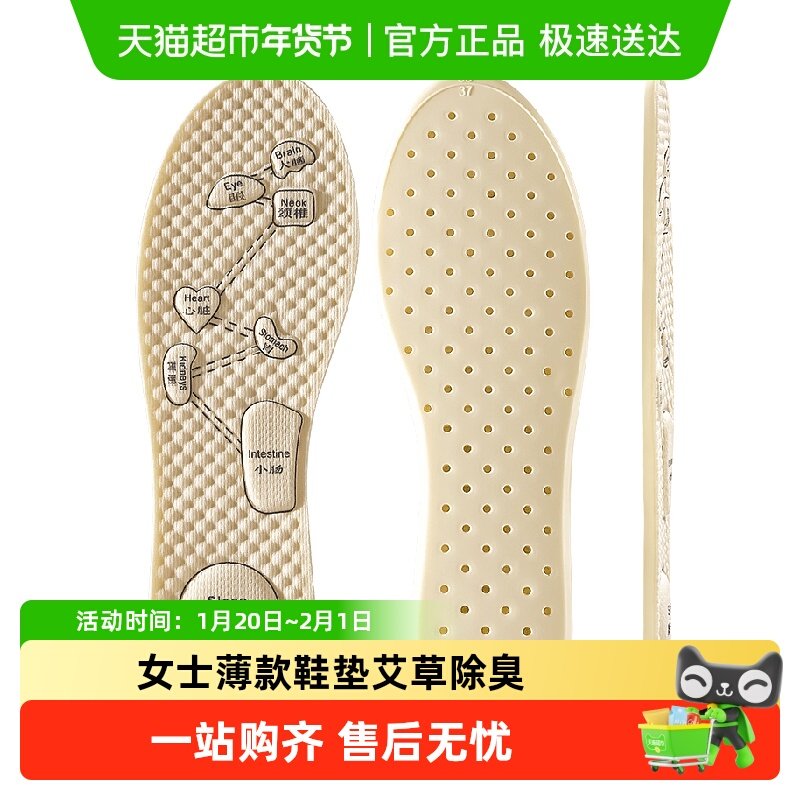 女士薄款鞋垫艾草除臭留香型吸汗防臭透气男款超软底舒适汗脚专用,服饰配件/皮带/帽子/围巾,鞋垫,淘宝优惠券,粉丝福利购,淘宝优惠卷