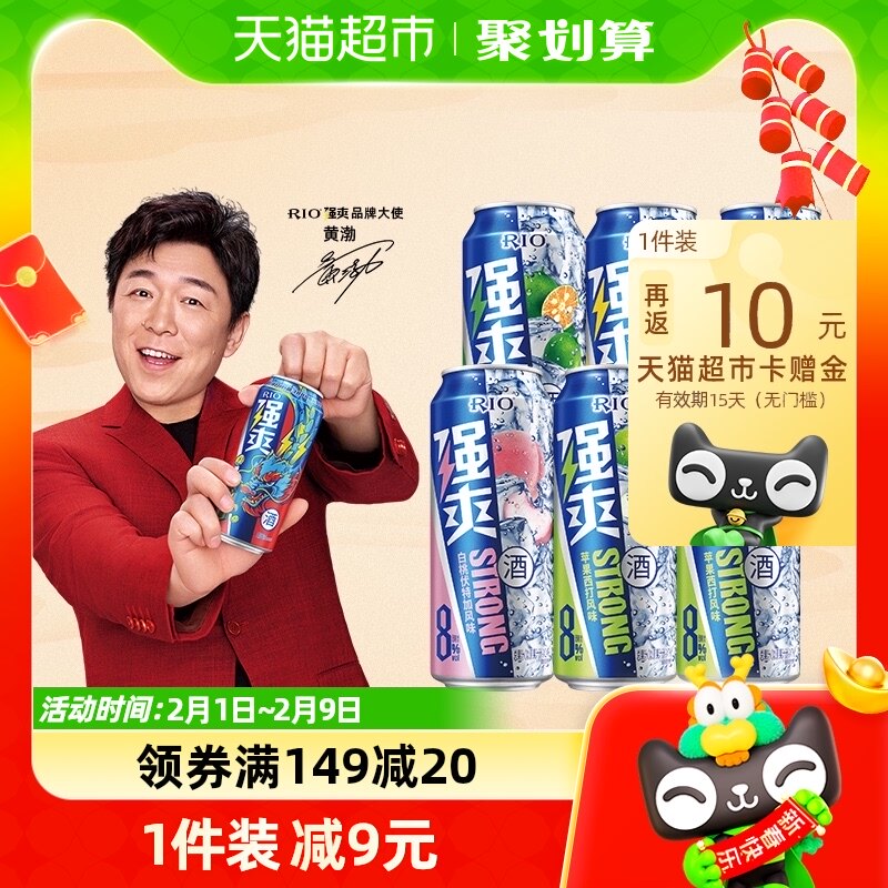 RIO锐澳洋酒强爽5口味6罐8度系列500ml*6罐预调鸡尾酒果酒