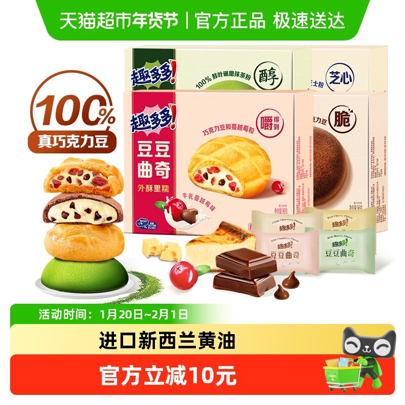 趣多多豆豆曲奇四口味组合96g*4盒儿童网红零食饼干分享装,零食/坚果/特产,曲奇饼干,淘宝优惠券,粉丝福利购,淘宝优惠卷