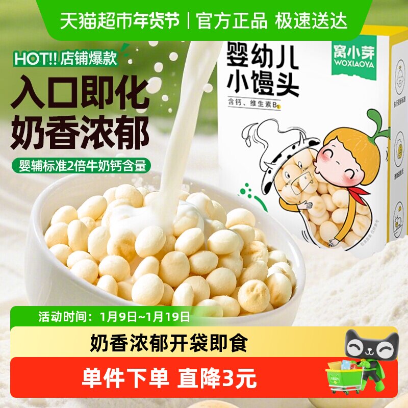 窝小芽婴幼儿小馒头儿童休闲零食磨牙棒奶香小饼干溶豆奶豆