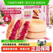 比比赞鲜花饼云南特产糕点早餐面包礼盒休闲小吃零食送礼整箱