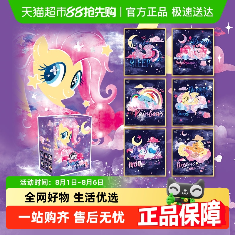 卡游小马宝莉G4亚克力色纸色纸