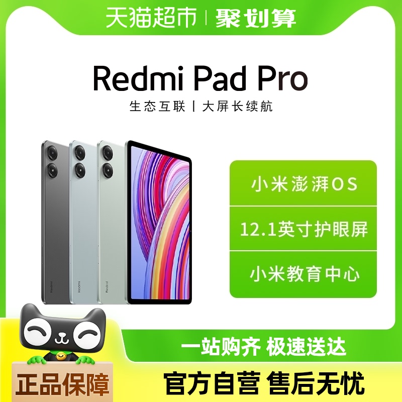 СRedmi Pad Pro12.1Ӣ 2.5K廤ѧϰƽ1519.05Ԫ(88VIP 95)
