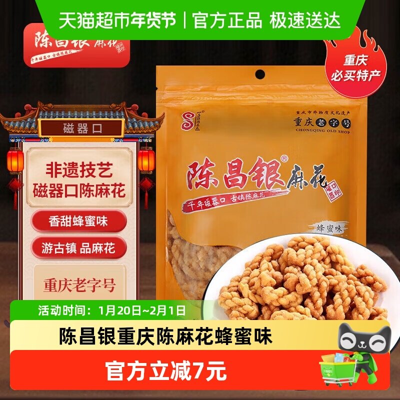 陈昌银重庆陈麻花蜂蜜味400g休闲零食方便即食磁器口麻花年货小吃,零食/坚果/特产,麻花,淘宝优惠券,粉丝福利购,淘宝优惠卷