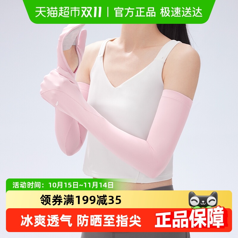 蕉下女士护指AL37924防晒袖套