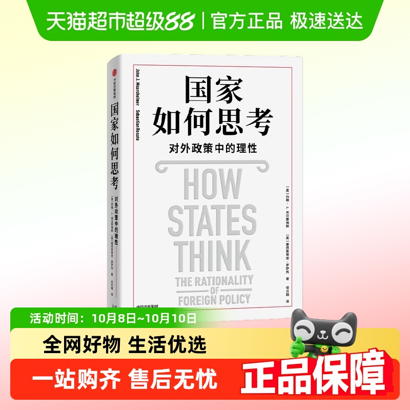 国家如何思考对外政策中的理性