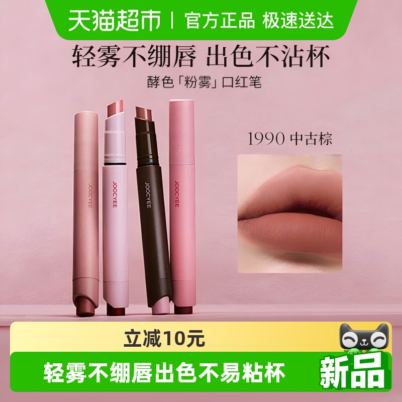 酵色粉雾口红笔秋冬复古