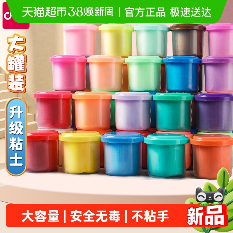 得力超轻粘土儿童橡皮泥手工太空彩泥无毒食品级黏土幼儿园玩具女
