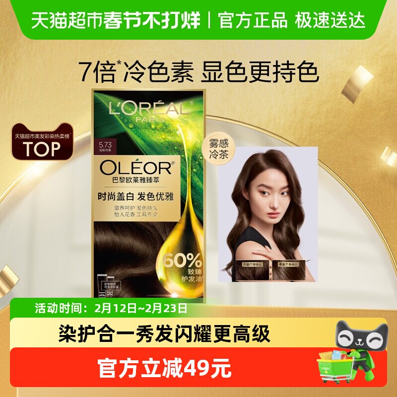 欧莱雅精油染染发霜男女自然黑色遮盖白发自己在家染发膏正品