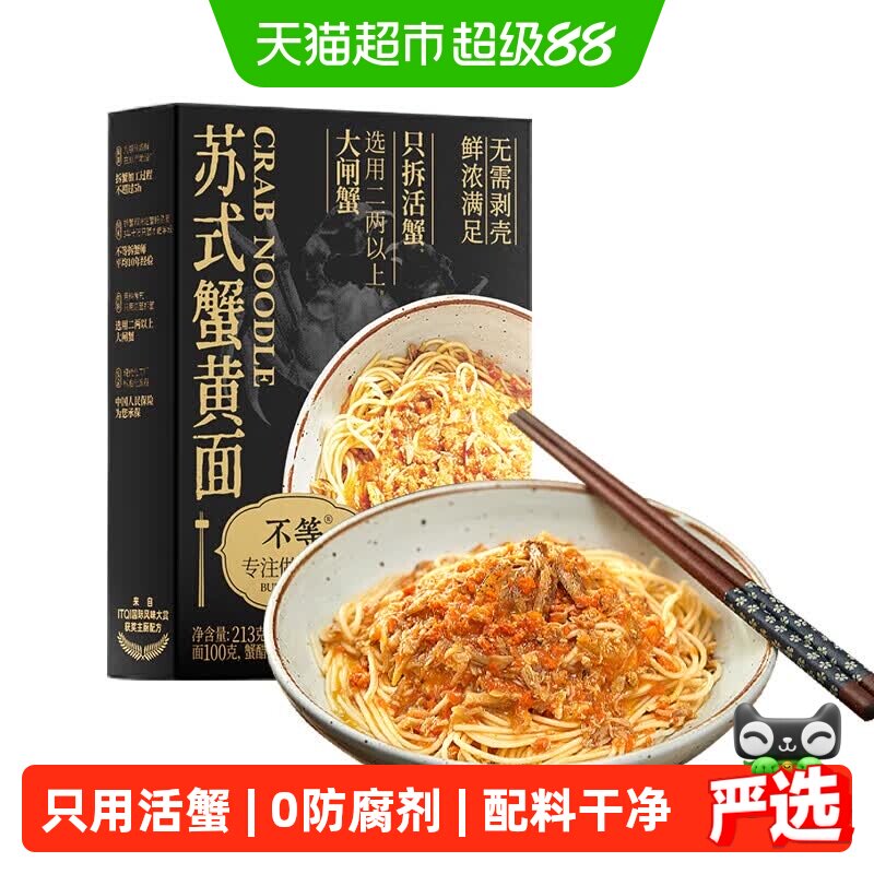 不等正宗苏式蟹黄面213g图片