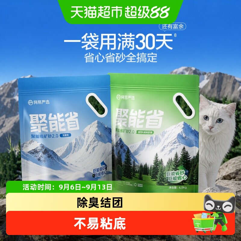 网易严选矿砂猫砂除臭抑菌