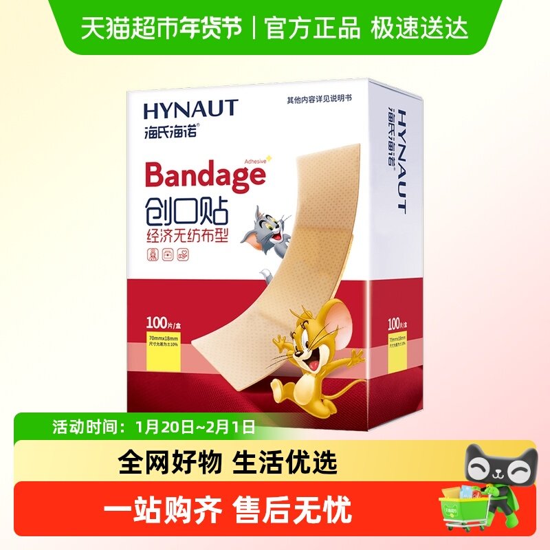 海氏海诺创口贴无纺布型创口贴伤口止血贴ok绷成人儿童防磨脚家用,医疗器械,创口贴,淘宝优惠券,粉丝福利购,淘宝优惠卷