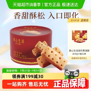 美心英伦风迷你黄油酥饼曲奇饼干传统糕点休闲零食