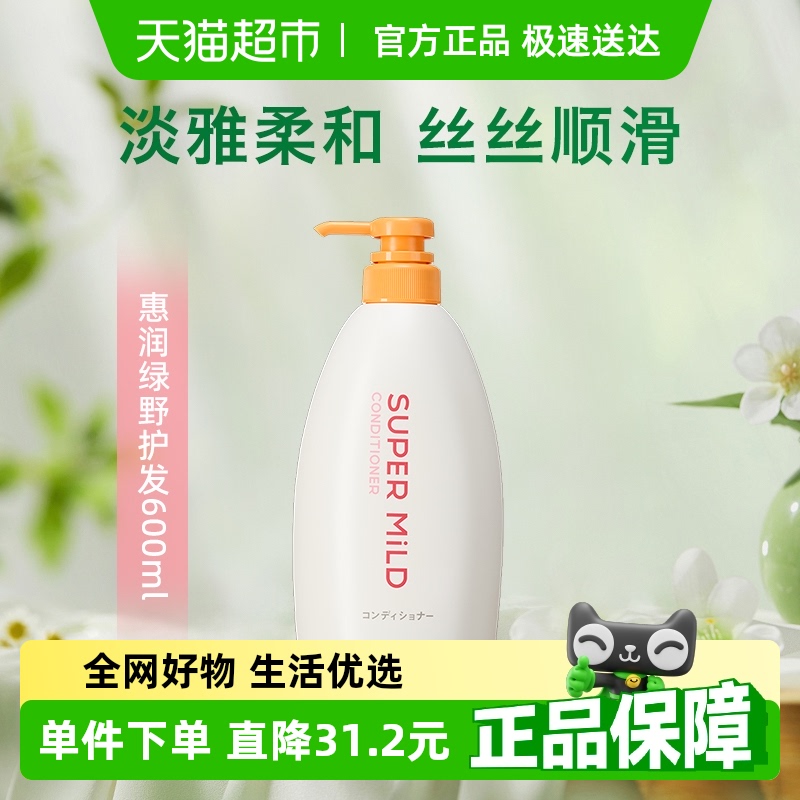 惠润鲜花芳香0硅油护发素600ml
