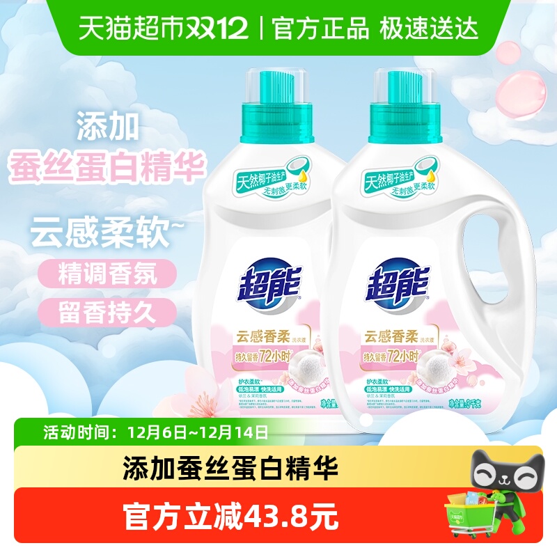 超能云感香柔洗衣液依兰茉莉香