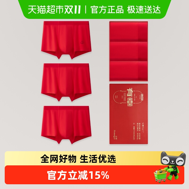 三枪3A抗菌莫代尔无痕内裤