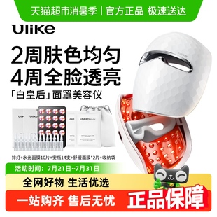 国补到手2634 Ulike白皇后面罩美容仪家用脸部美白祛痘