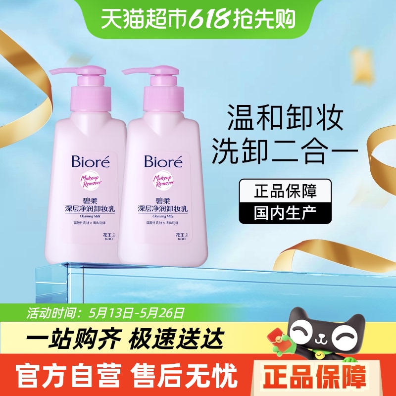 ŻݡBiore/㾻жױ150ml*2ƿ27.39Ԫ