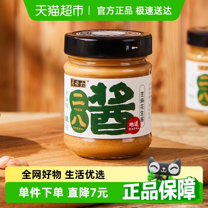 六必居拌面芝麻花生酱酱料