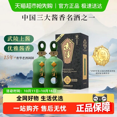 武陵酒53度上酱组合酱香型白酒