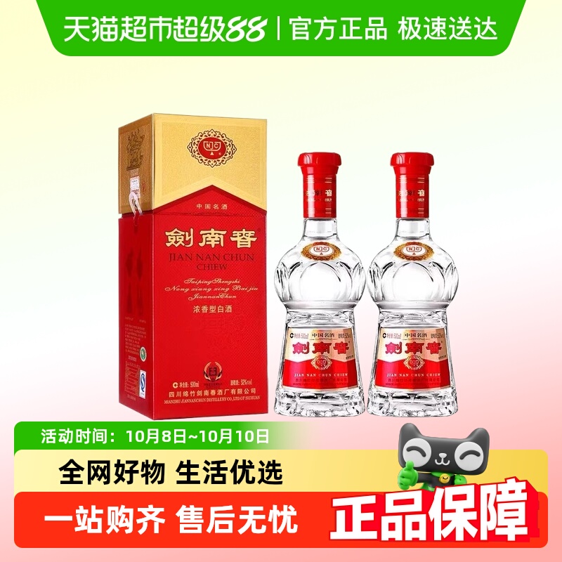 剑南春水晶剑52度浓香型白酒500ml*2